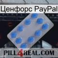 Ценфорс PayPal 21